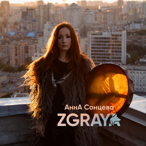 АннА Сонцева — ZGRAYA