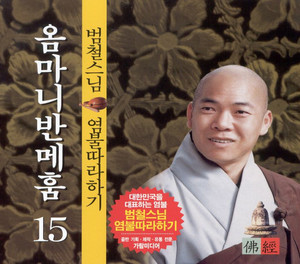 옴마니반메훔