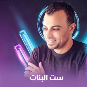 احمد عادل كروان الصعيد - ست البنات (Live)