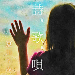涙そうそう - song and lyrics by Rimi Natsukawa | Spotify