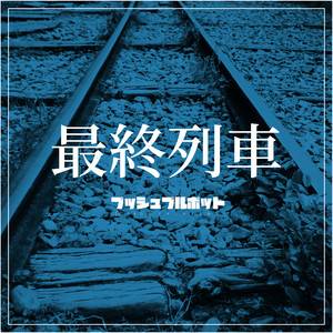 Last train