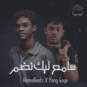 HamoBeatz - سامع ليك نضم (feat. Yong Goge)