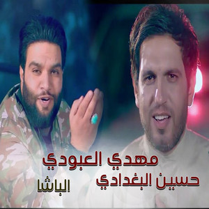 Mahdy El Aboudy & Hussain El Boughdady - El Basha