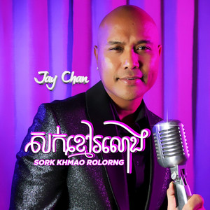 Jay Chan - Sork Khmao Rolorng