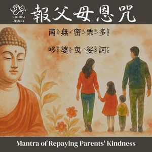 報父母恩咒 Mantra of Repaying Parents' Kindness by Celestial ZenSoul
