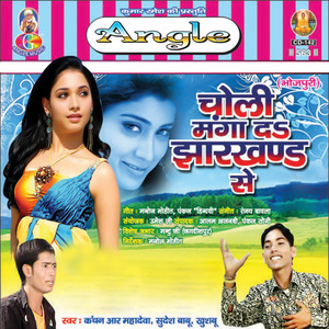 Kanchan R Mahadeva & Khushoo Uttam - Chalawa Bina Choliye Ke Kam