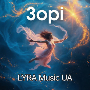 Зорі by LYRA Music UA