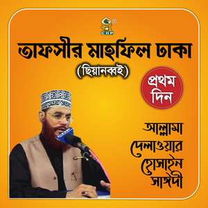 Allama Delwar Hossain Sayedee - Tafsir Mahfil Dhaka Chiyanobboi Prothomdin, Pt. 4