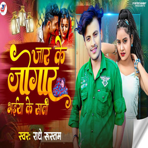 Radhe Rustam - Jaar Ke Jogar Bhaiya Ke Sali