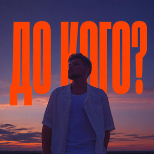 Do Kogo?