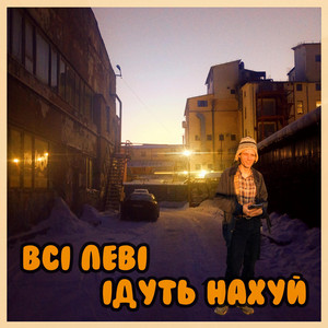 Sharlayh — Всі Лєві Ідуть Нахуй