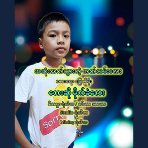 Mite Kae Lay - Ah Sone That Twar Tae Zat Lann Lay