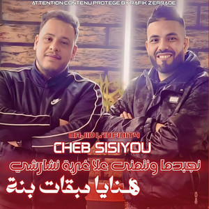 Cheb Sisiyou & Rafik Zerrade - هنايا مبقات بنة نجبدها ونتهنى