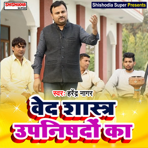 Ved shastra upnishdo ka tu (Haryanvi)