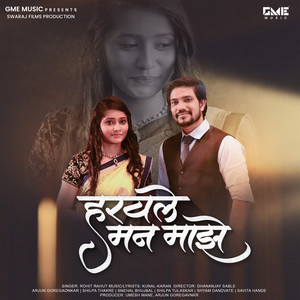Harvale Man Majhe by Rohit Raut