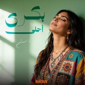 بكرة أحلى - وسن by WESH MUSIC