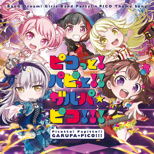 ピコっと！パピっと！！ガルパ☆ピコ！！！ by 愛美, 伊藤美来, 佐倉綾音, 前島亜美, 相羽あいな