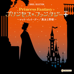 オルゴール・セレクション プリンセス・ファンタジー +(プラス)~レット・イット・ゴー/美女と野獣~