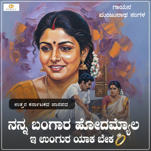 Nanna Bangar Hodamyal Ungur Yak Beka by Manjunath Sangal