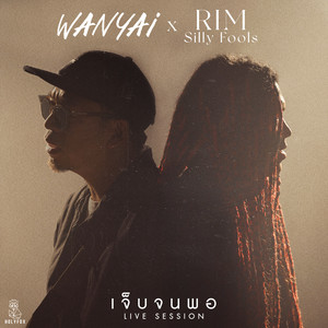 เจ็บจนพอ (Enough) (feat. RIM SILLY FOOLS) - Live Session by WANYAi, Rim Silly Fools