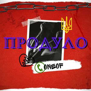 Обкладинка: Продуло - Demo