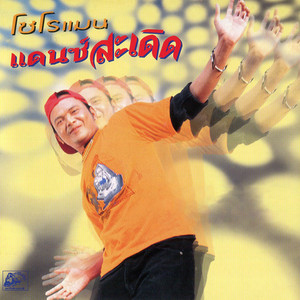 กี้ดดอลประปวล (คิดถึงเมีย) by โซโรแมน