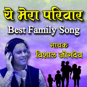 Vishal Jogdeo - Ye Mera Parivar (Family Song)