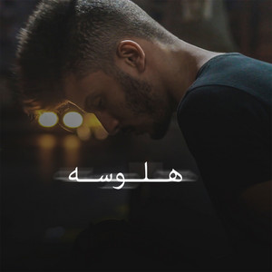 هلوسه by Ammar Hosny
