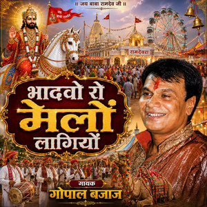 Bhadvo Ro Melo Lagiyo by Gopal Bajaj