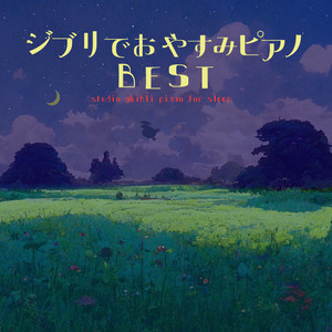 α Healing - Always with me(Sleep Piano Ver.)