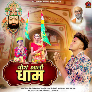 Dhoran Aali Dham by Prithvi Ladla
