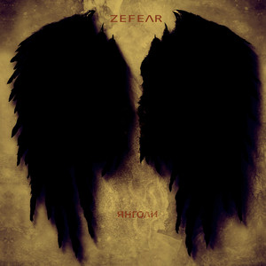 Zefear — Янголи