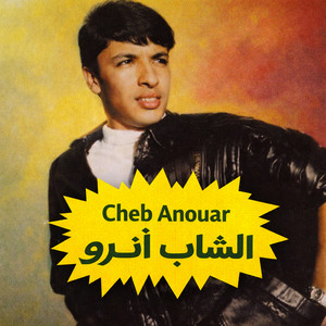 Moulay Abdesslam by Cheb Anouar