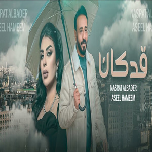 Nasrat Al Badr & Aseel Hamim - Qad Kan