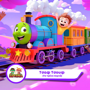 Tsaf Tsouf (To Treno Perna) by Superinia