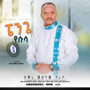 Wolaita_Mezmur - ፔንጌ የሱሳ