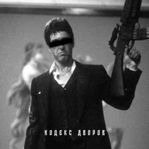 Кодекс Дворов by Abbram