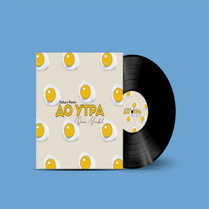 До утра - Rakurs Remix by Дима Уникал, Rakurs
