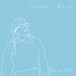 Розмова з Богом