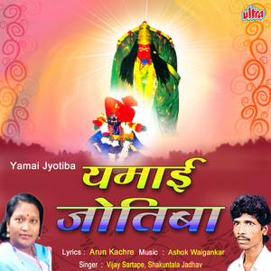 Yamai Jyotiba album