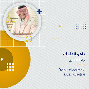 Raad Al Naseri - ياهو العلمك