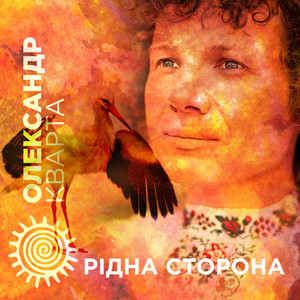 Рідна сторона
