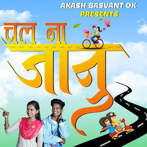 Janu fhirayla jau by Akash Basvant, Rohan ravte kajal ravtya