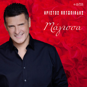 Christos Antoniadis - Magissa