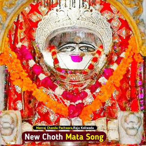 New Choth Mata Song by MANRAJ CHANDA PACHWARA, Raju Koliwada