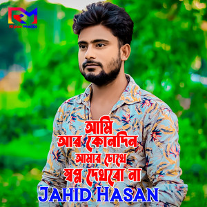 Jahid Hasan - Ami aer kono din Amar Choke Sopno dekbona