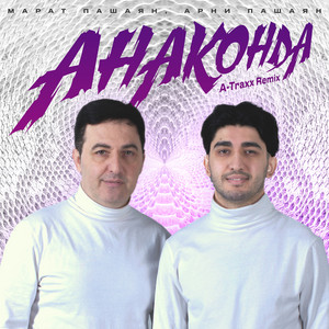 АНАКОНДА (A-Traxx Remix) by Марат Пашаян, Арни Пашаян, A-Traxx