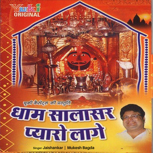 Jai Baba Ki Pyare by Jai Shankar, Mukesh Bagda