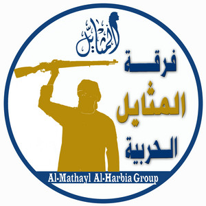 انا ونيت مهمومي by فرقة المثايل الحربية