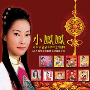 Xiaofengfeng - 五路财神照顾你